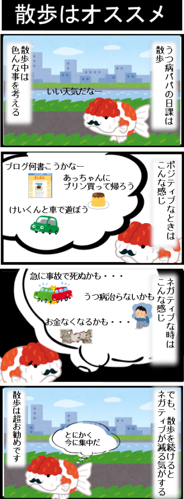 寄道うつパパ日記「散歩はオススメ」